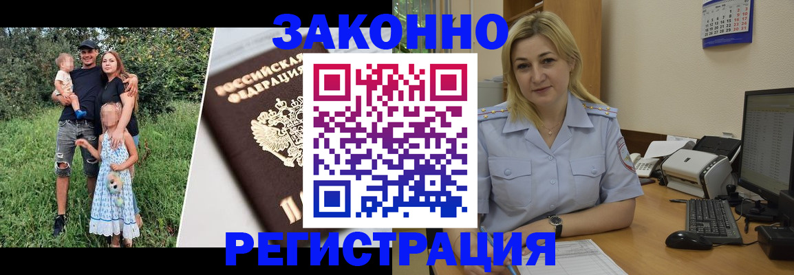 временная регистрация 2025 в Почепе