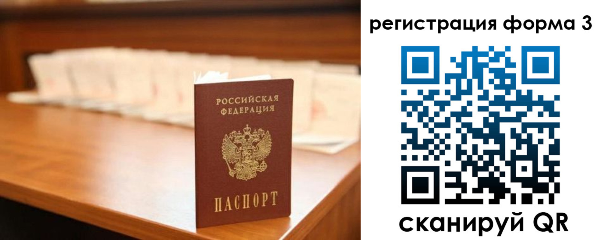временная регистрация для школы в Почепе
