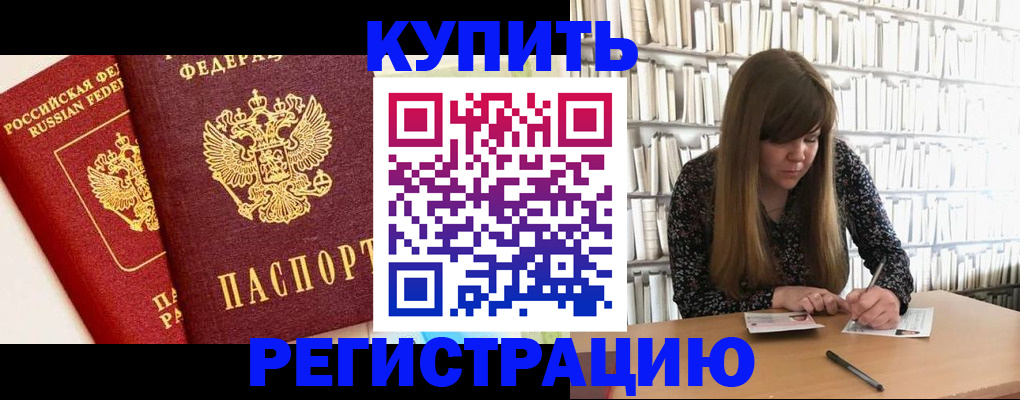 прописка для кредита в Почепе