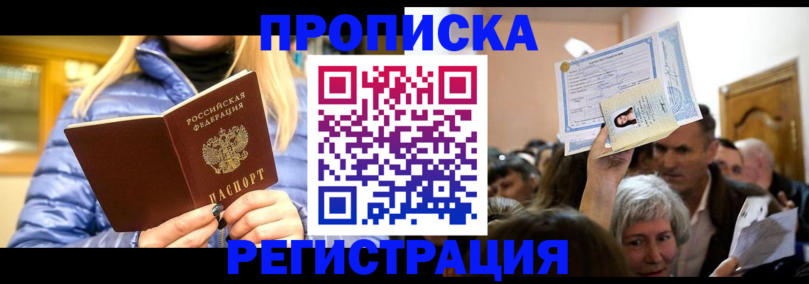 прописка 2025 в Почепе